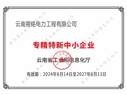 專精特新中小企業