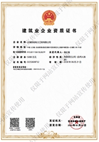 電力總承包貳級