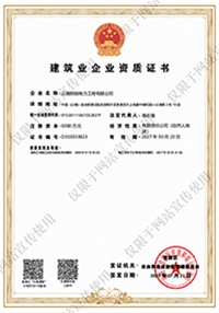 建筑總承包、勞務資質證書