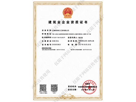 建筑總承包、勞務資質證書