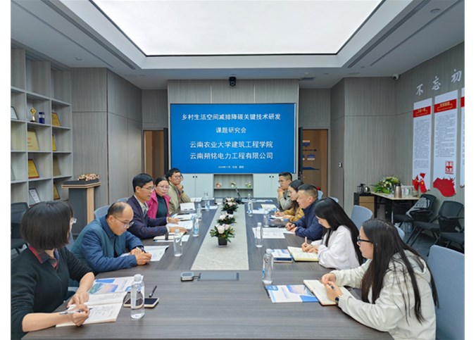 朔銘電力與云南農業大學建工學院共研減排降碳技術